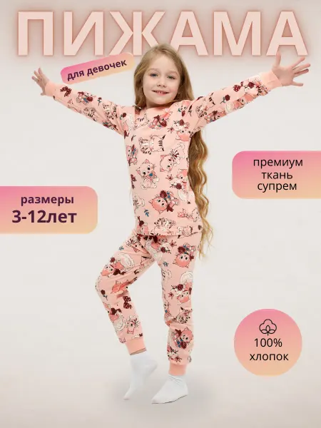 Massimokids Пижама детская для девочки