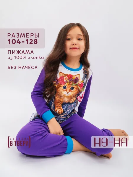 NO-NA Детская пижама со штанами