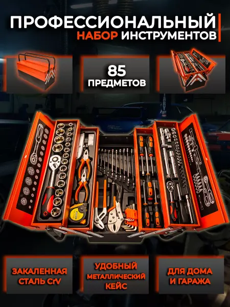 V/D Набор инструментов для автомобиля