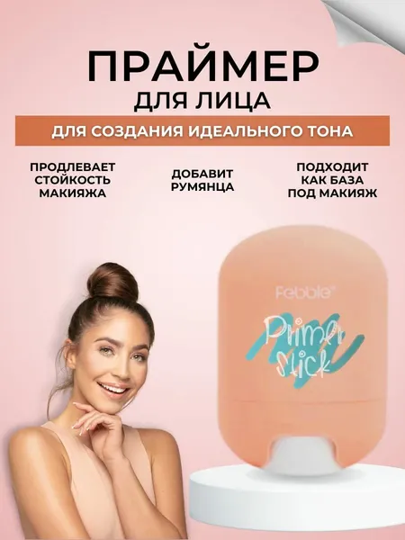 Основа под макияж база для лица праймер