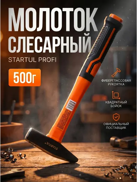 Startul Молоток строительный 500 гр