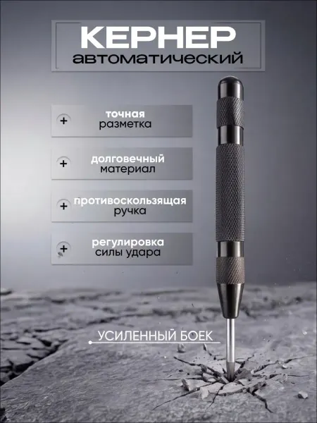 Кернер автоматический