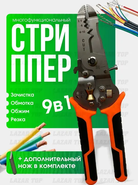 Стриппер клещи для изоляции