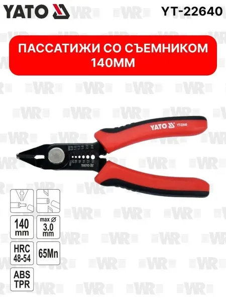 Yato Пассатижи со съемником
