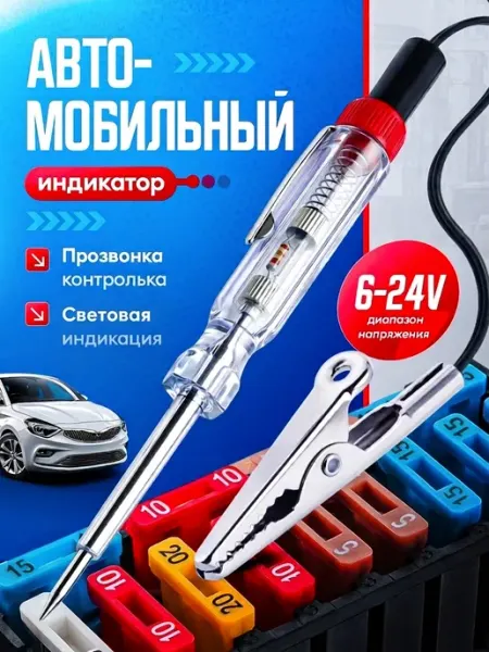 Контролька автомобильная