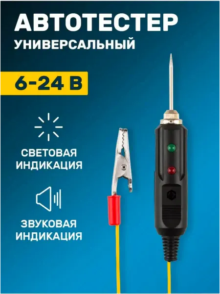 Индикатор автомобильный