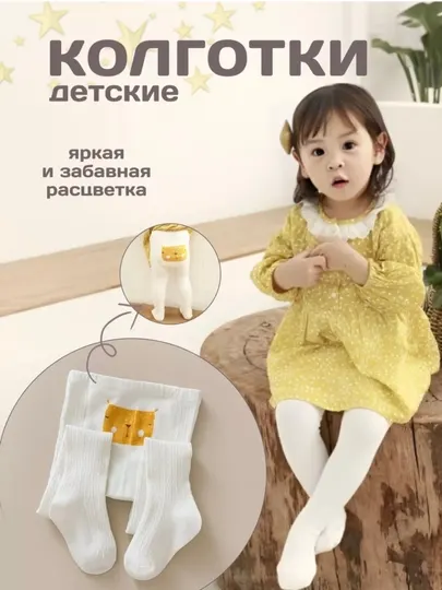 Колготки детские с рисунком
