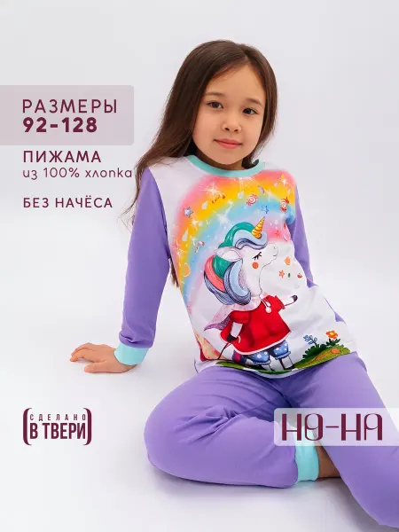 NO-NA Детская пижама со штанами