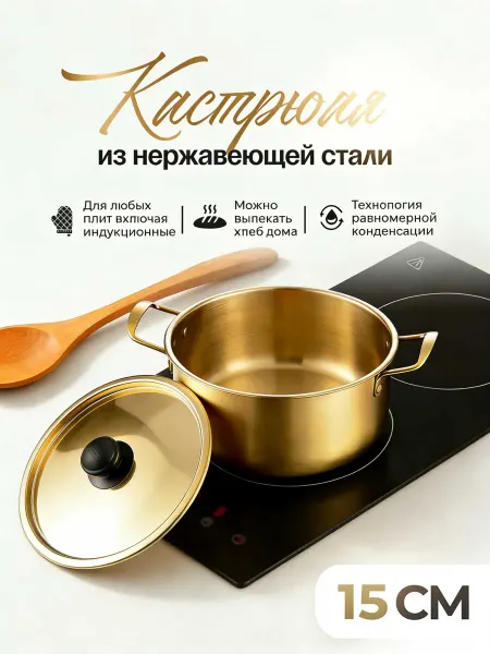 Золотая Кастрюля，посуда для кухни