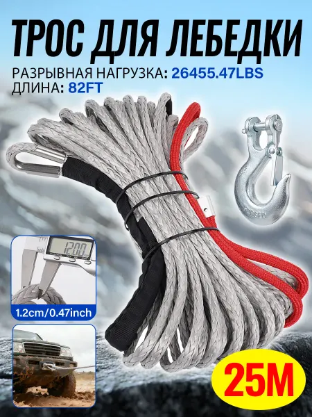 Синтетический трос для лебедки УВМПЭ
