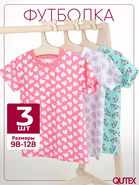 QUTEX Футболка для девочки, 3 шт