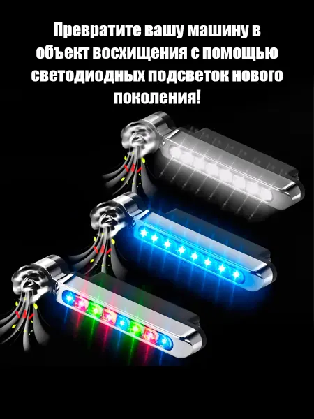 Стильные LED-огни для авто Белые