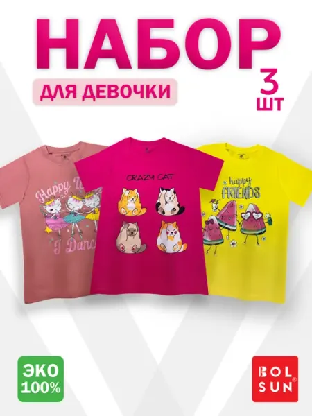 BOLSUN Набор 3 шт футболки с принтом