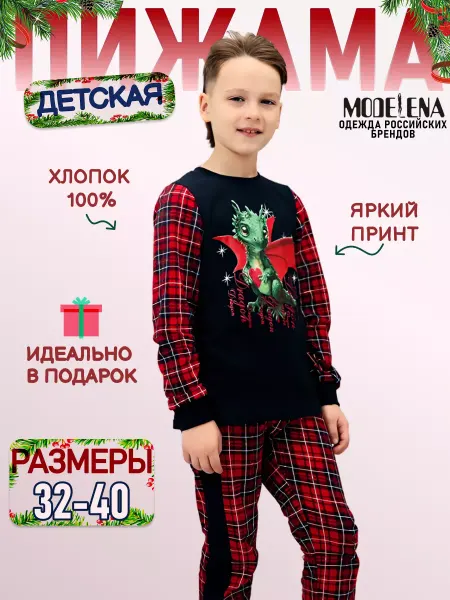 Натали Пижама детская с брюками