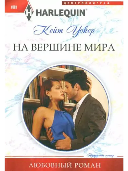 Центрполиграф На вершине мира