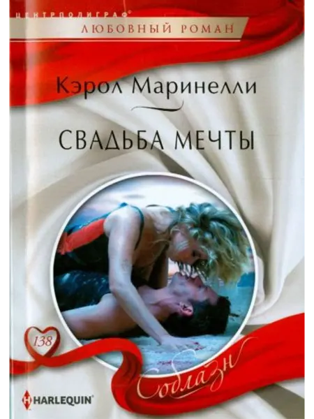 Центрполиграф Свадьба мечты