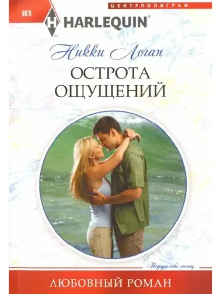 Центрполиграф Острота ощущений
