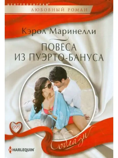 Центрполиграф Повеса из Пуэрто-Бануса