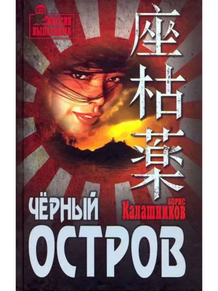 Вече Чёрный остров