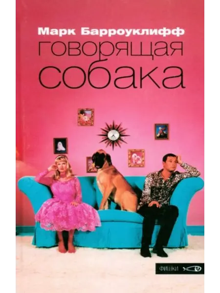 Амфора Говорящая собака