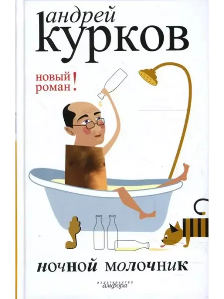 Амфора Ночной молочник