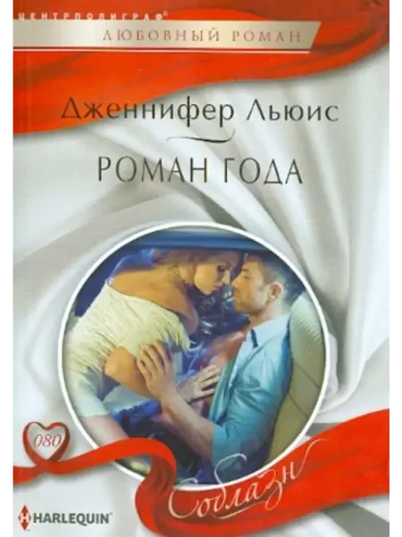 Центрполиграф Роман года