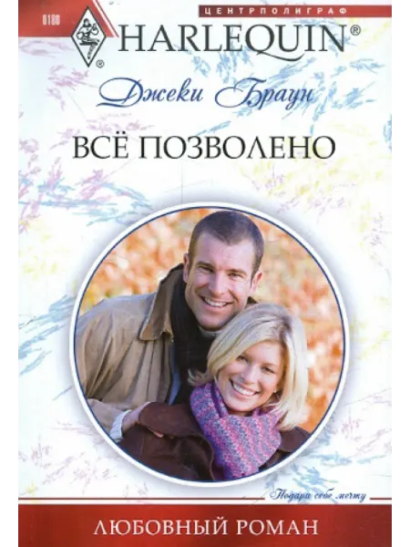 Центрполиграф Всё позволено