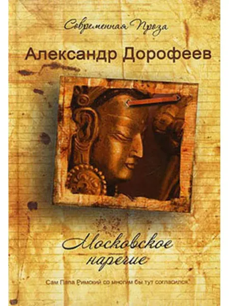 АСТ Московское наречие