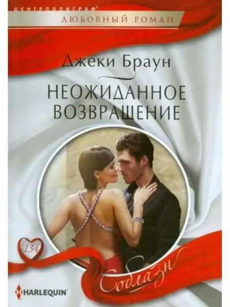 Центрполиграф Неожиданное возвращение