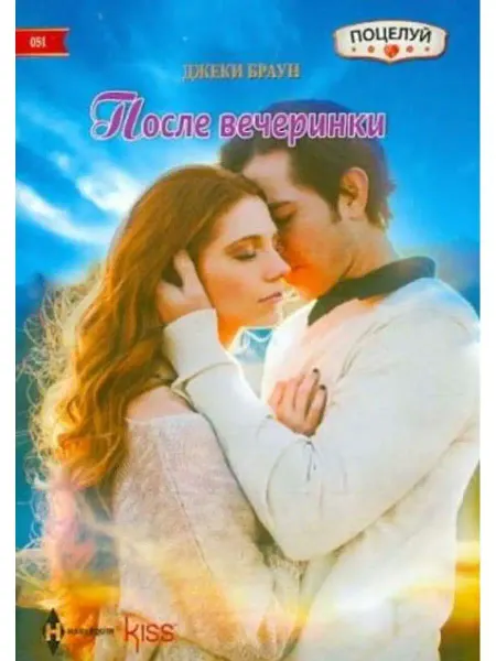 Центрполиграф После вечеринки