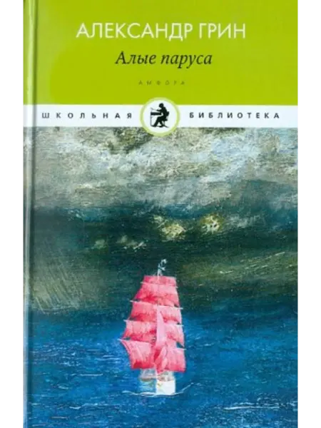 Амфора Алые паруса