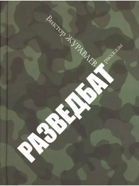 Амфора Разведбат