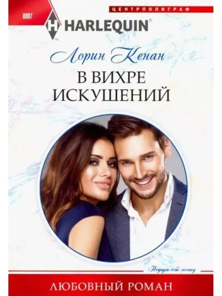 Центрполиграф В вихре искушений
