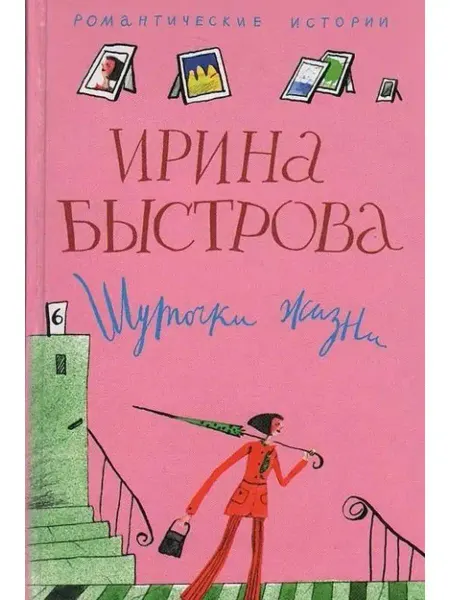 Центрполиграф Шуточки жизни