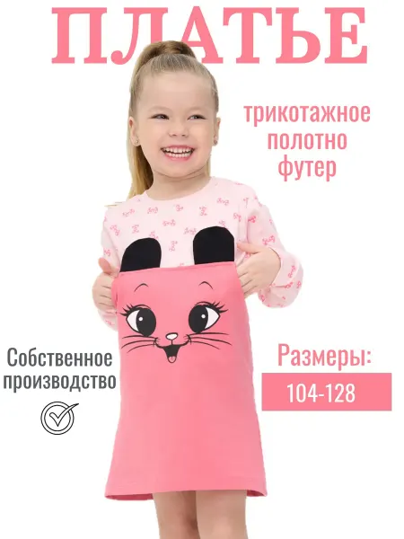 Rikki Платье в садик