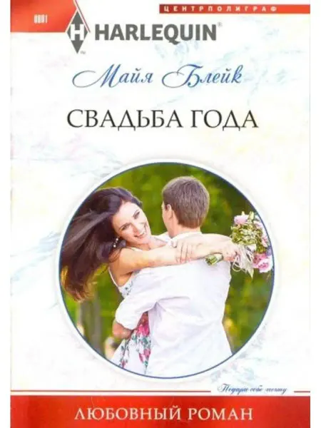 Центрполиграф Свадьба года