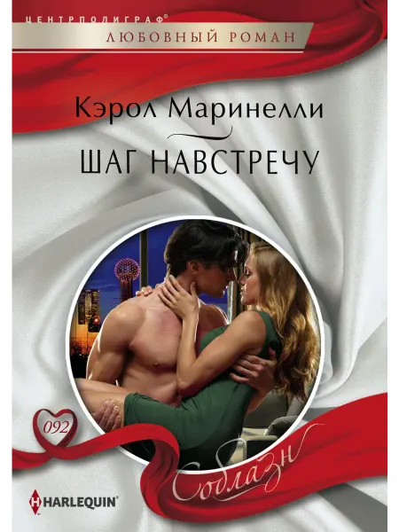Центрполиграф Шаг навстречу