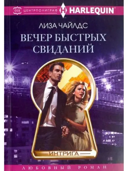 Центрполиграф Вечер быстрых свиданий
