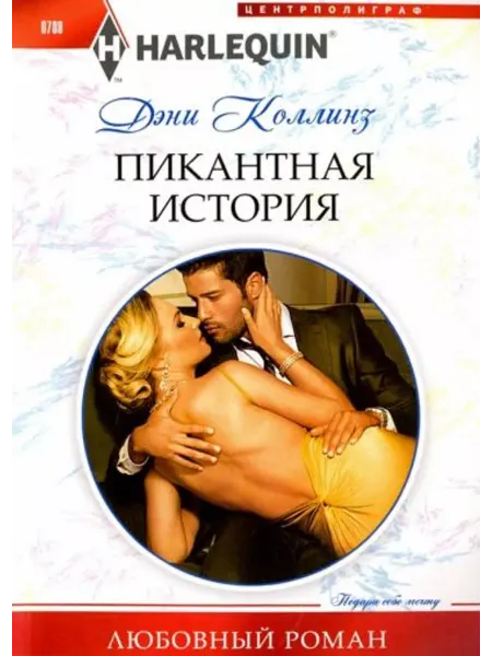 Центрполиграф Пикантная история