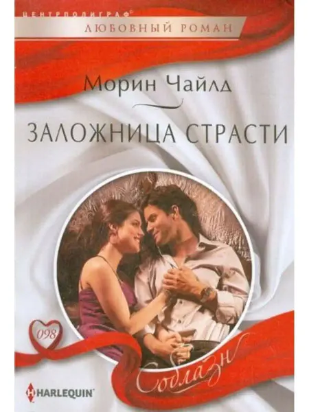 Центрполиграф Заложница страсти
