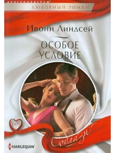 Центрполиграф Особое условие