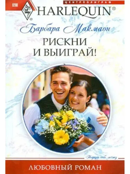Центрполиграф Рискни и выиграй!