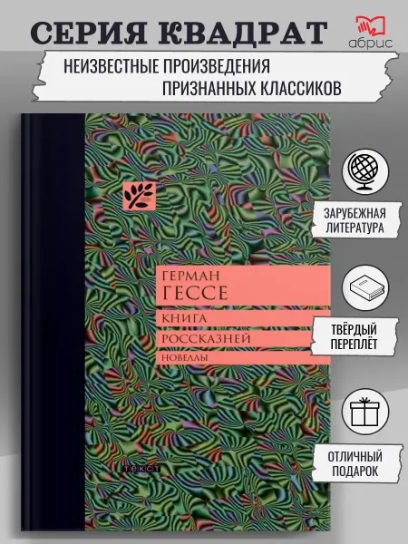 ТЕКСТ Книга россказней