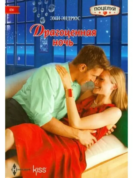 Центрполиграф Драгоценная ночь