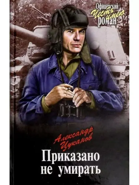 Вече Приказано не умирать