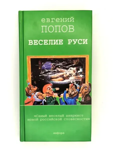 Амфора Веселие Руси