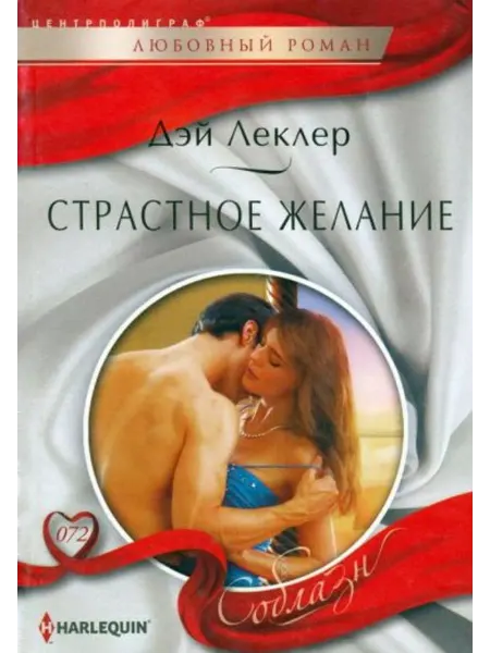 Центрполиграф Страстное желание