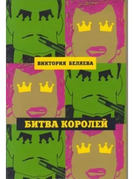 Вагриус Битва королей