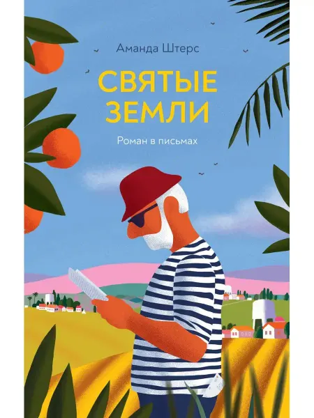 Книжники Святые земли