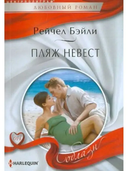 Центрполиграф Пляж невест